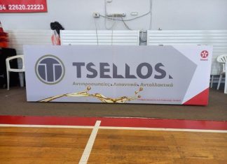 Ευχαριστήρια επιστολή στην οικογένεια Τσέλλου