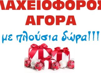Αποτελέσματα Λαχειοφόρου Αγοράς 2021 – 2022