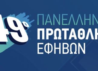 Πανελλήνιο Εφήβων: Το πρόγραμμα και ζωντανή μετάδοση