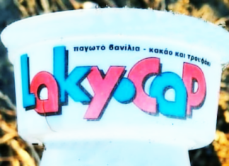 Προφητείες Χωρίς Μάσημα Δάφνης