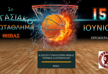 Το 1ο Εργασιακό Πρωτάθλημα Θήβας ξεκινά…..