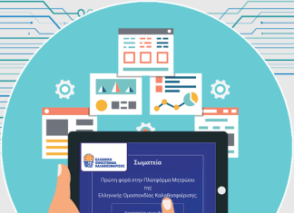 Οδηγίες ηλεκτρονικής εγγραφής αθλητών.