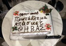 Εργασιακό Μπάσκετ Θήβας: Κοπή πίτας με ευχές και χαμόγελα