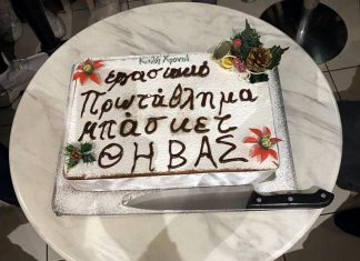 Εργασιακό Μπάσκετ Θήβας: Κοπή πίτας με ευχές και χαμόγελα