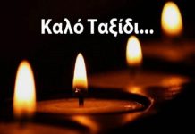 Συλλυπητήρια της ΕΣ Κάδμος για τον θάνατο του Τάσου Μπαλάφα