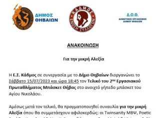 Για την μικρή Αλεξία…