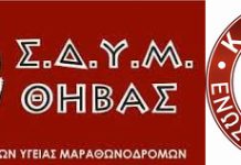 Ευχαριστήριο ΕΣ Κάδμου προς ΣΔΥΜ Θήβας