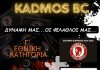 ΚΑΡΤΑ ΔΙΑΡΚΕΙΑΣ ΦΙΛΑΘΛΟΥ ΕΣ ΚΑΔΜΟΥ 2024-2025