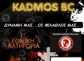 ΚΑΡΤΑ ΔΙΑΡΚΕΙΑΣ ΦΙΛΑΘΛΟΥ ΕΣ ΚΑΔΜΟΥ 2024-2025