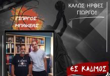 Στον Κάδμο ο Γιώργος Μπακέας