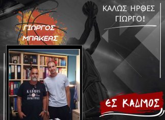 Στον Κάδμο ο Γιώργος Μπακέας