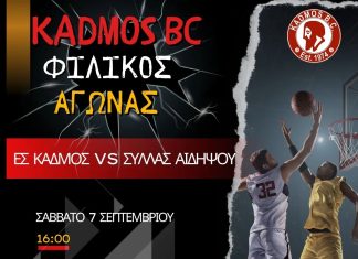 ΑΝΑΚΟΙΝΩΣΗ 1ου ΦΙΛΙΚΟΥ ΑΓΩΝΑ ΑΝΔΡΩΝ