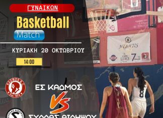 Η Γυναικεία ομάδα μπάσκετ του Κάδμου επιστρέφει στα παρκέ…