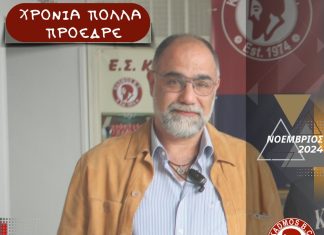 Τα Χρόνια Πολλά στον Πρόεδρό μας….