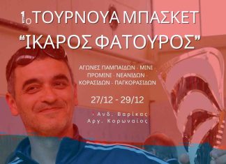 Οι Νεάνιδές μας στο 1ο Τουρνουά Μπάσκετ Ίκαρος Φατούρος!