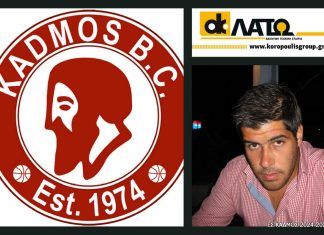 Ευχαριστήριο της ΕΣ Κάδμος προς τον Δημήτρη Κοροπούλη και την εταιρεία ΛΑΤΩ Α.Ε.