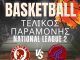 ΚΥΡΙΑΚΗ ΟΛΟΙ ΣΤΟ ΓΗΠΕΔΟ – Ο ΤΕΛΙΚΟΣ ΕΙΝΑΙ ΕΔΩ!