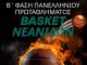 Η Θήβα στο επίκεντρο του γυναικείου μπάσκετ!