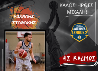 Νέα προσθήκη στο ρόστερ: Ο Μιχάλης Σταθάκης στην ΕΣ Κάδμου!