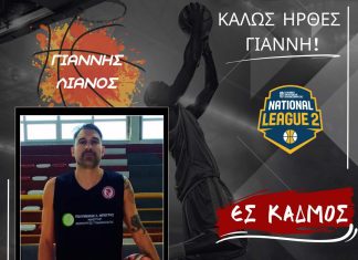 Η ΕΣ Κάδμος ανακοινώνει με υπερηφάνεια την απόκτηση του Γιάννη Λιανού