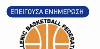 Eπικαιροποίηση στοιχείων αθλητών ΕΟΚ