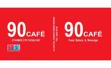 Ευχαριστήρια ανακοίνωση για το 90 Cafe’.