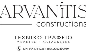 Ευχαριστήρια ανακοίνωση για την Arvanitis Constructions.