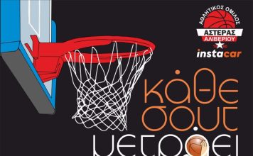 Η ΕΣ Κάδμος στο Shooting camp του Αστέρα Αλιβερίου μαζί με τον Βαγγέλη Αγγέλου.