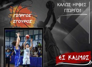 Επιστροφή και δυναμική ενίσχυση στην ΕΣ Κάδμος: Ο Γιώργος Σγούρος στη Θήβα.