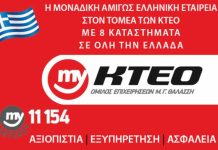 Ένα μεγάλο ΕΥΧΑΡΙΣΤΩ στον Όμιλο myKTEO – Μ. Γ. Θαλάσση!