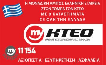 Ένα μεγάλο ΕΥΧΑΡΙΣΤΩ στον Όμιλο myKTEO – Μ. Γ. Θαλάσση!