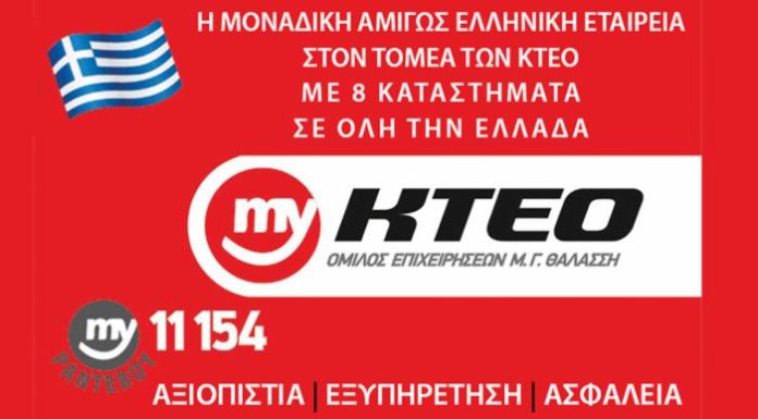 Ένα μεγάλο ΕΥΧΑΡΙΣΤΩ στον Όμιλο myKTEO – Μ. Γ. Θαλάσση!