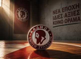Νέα σελίδα για την Ε.Σ. ΚΑΔΜΟΣ