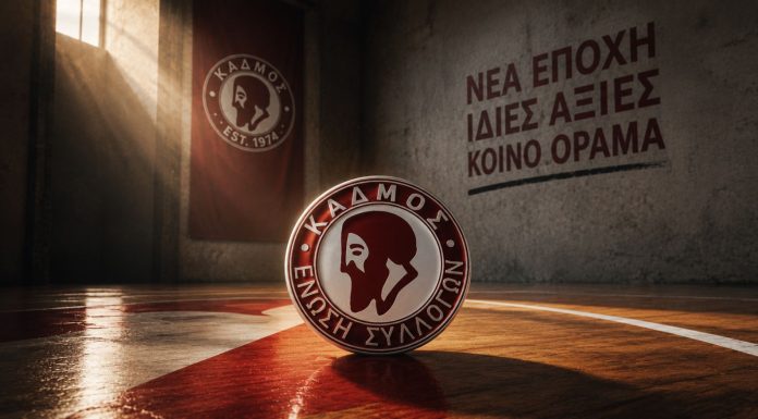 Νέα σελίδα για την Ε.Σ. ΚΑΔΜΟΣ